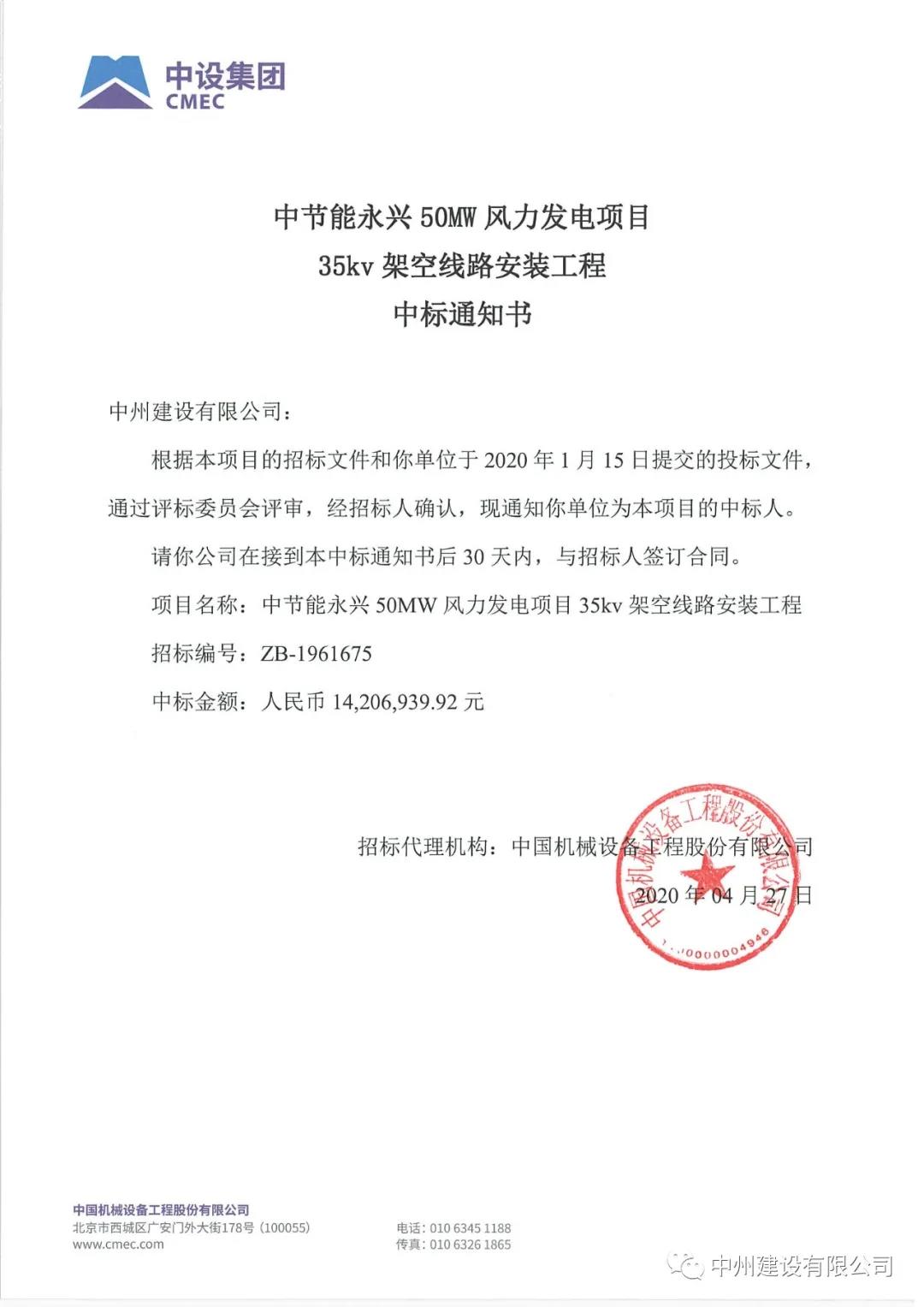 中州建設有限公司在中節能招標活動中，一日連中兩個千萬元以上標