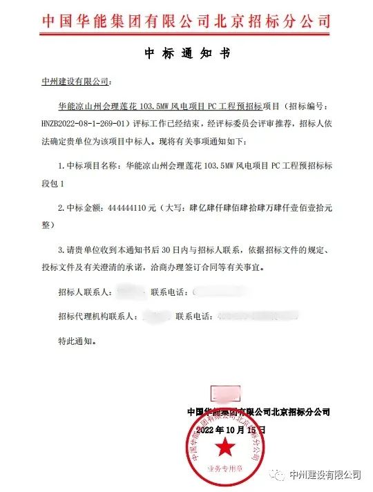 持續(xù)發(fā)力！中州建設有限公司十月份中標集錦